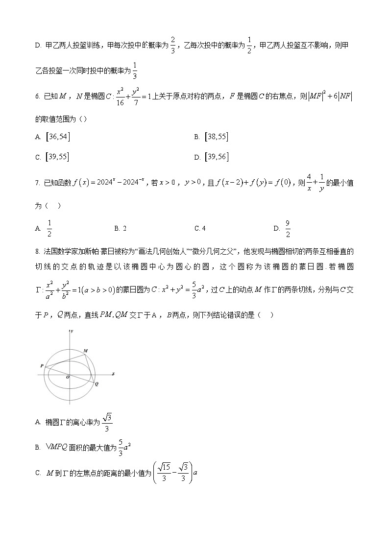 浙江省杭州市北斗联盟2024-2025学年高二上学期期中联考数学试题 Word版无答案第2页
