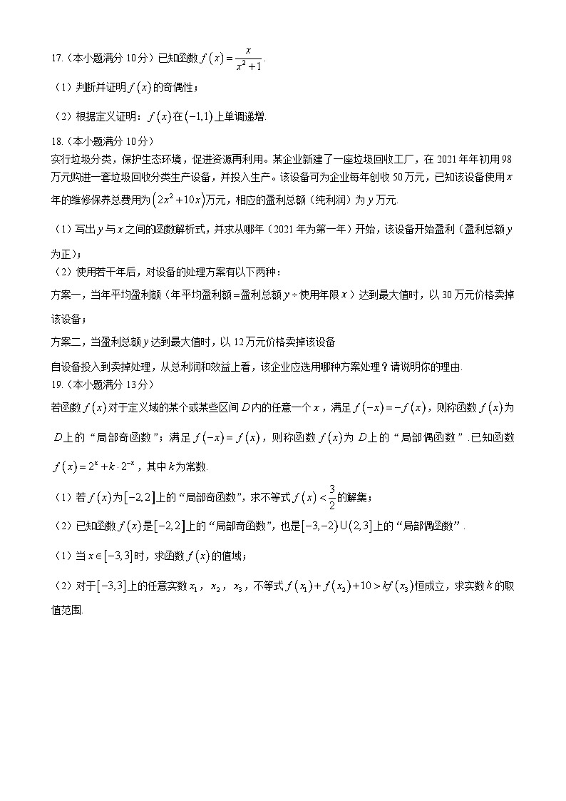 山西省太原市2024-2025学年高一上学期11月期中考试数学试卷（Word版附答案）第3页