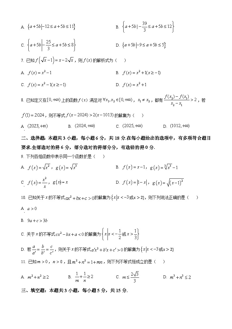 河南省商丘开封名校联考2024-2025学年高一上学期11月期中考试数学试卷（Word版附解析）第2页