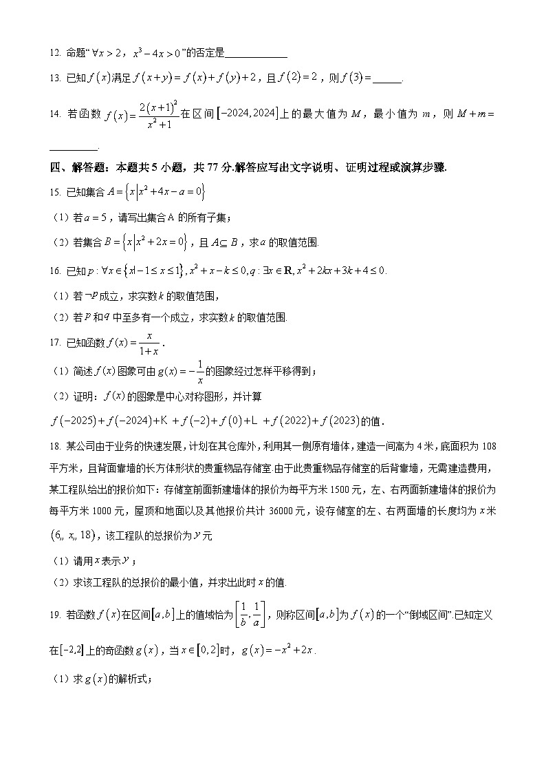 河南省商丘开封名校联考2024-2025学年高一上学期11月期中考试数学试卷（Word版附解析）第3页
