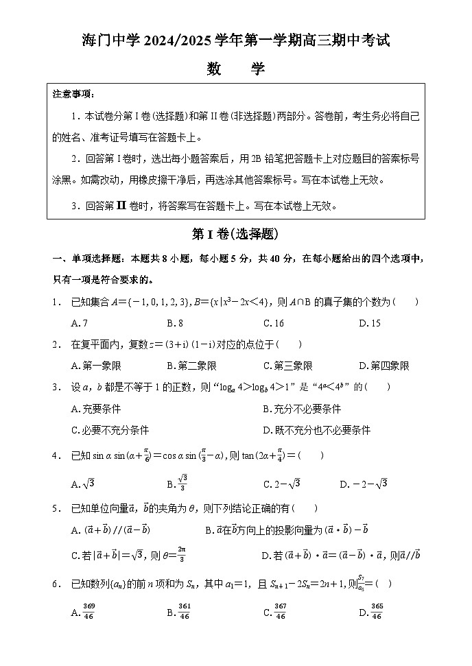 数学试题第1页