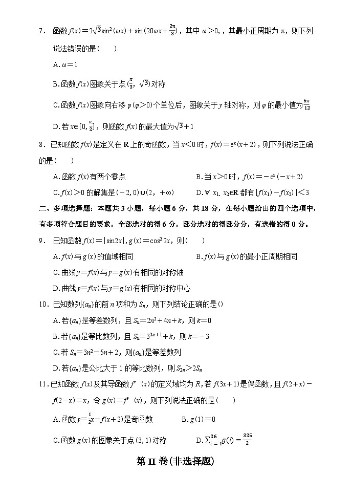 数学试题第2页