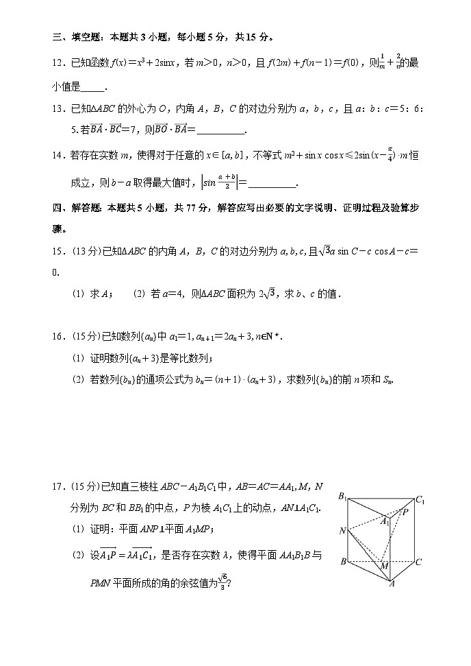 数学试题第3页