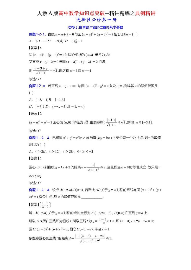 2.5.1直线与圆的位置关系-典例精讲（详解版）-A4第2页