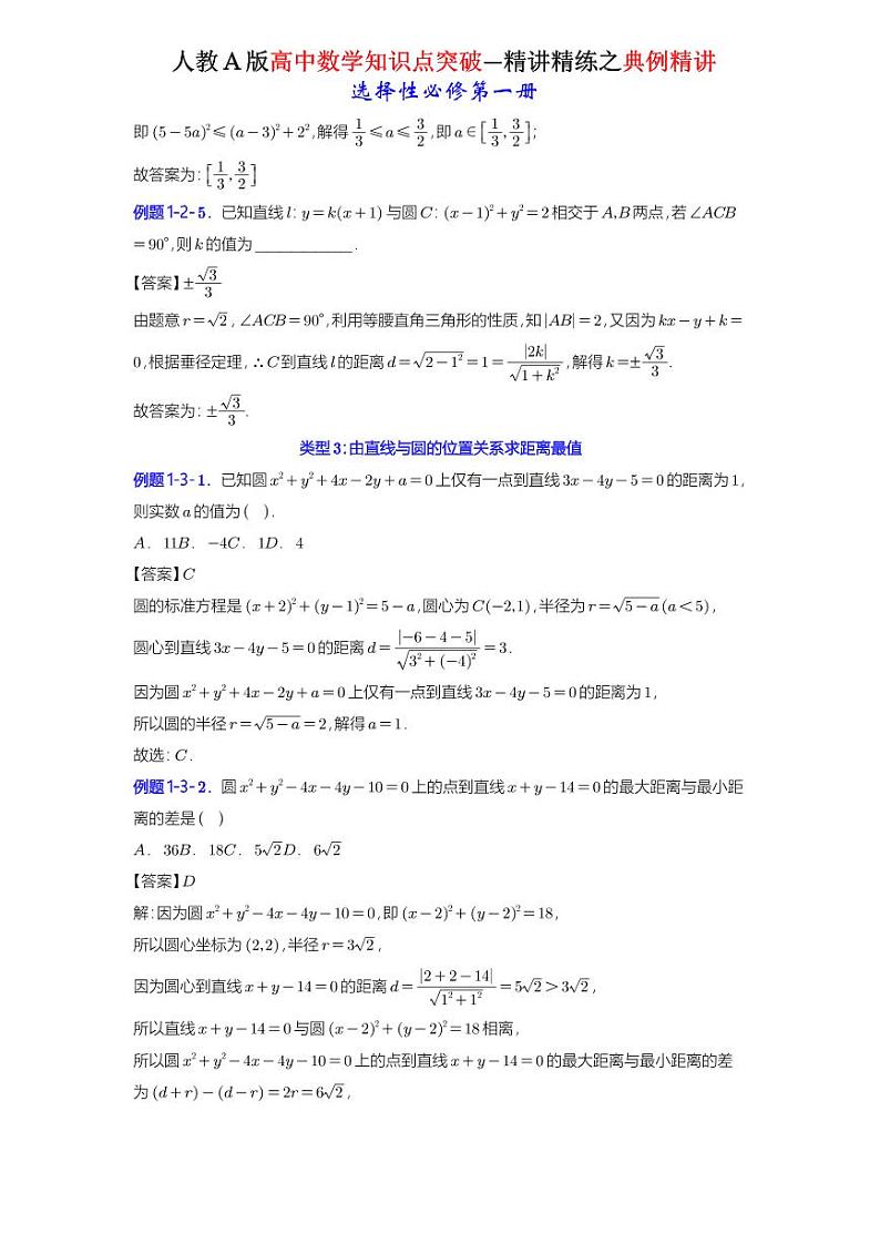 2.5.1直线与圆的位置关系-典例精讲（详解版）-A4第3页