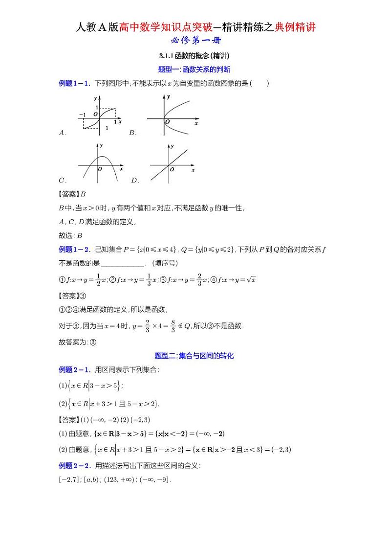 3.1.1函数的概念-典例精讲（详解版）-A4第1页