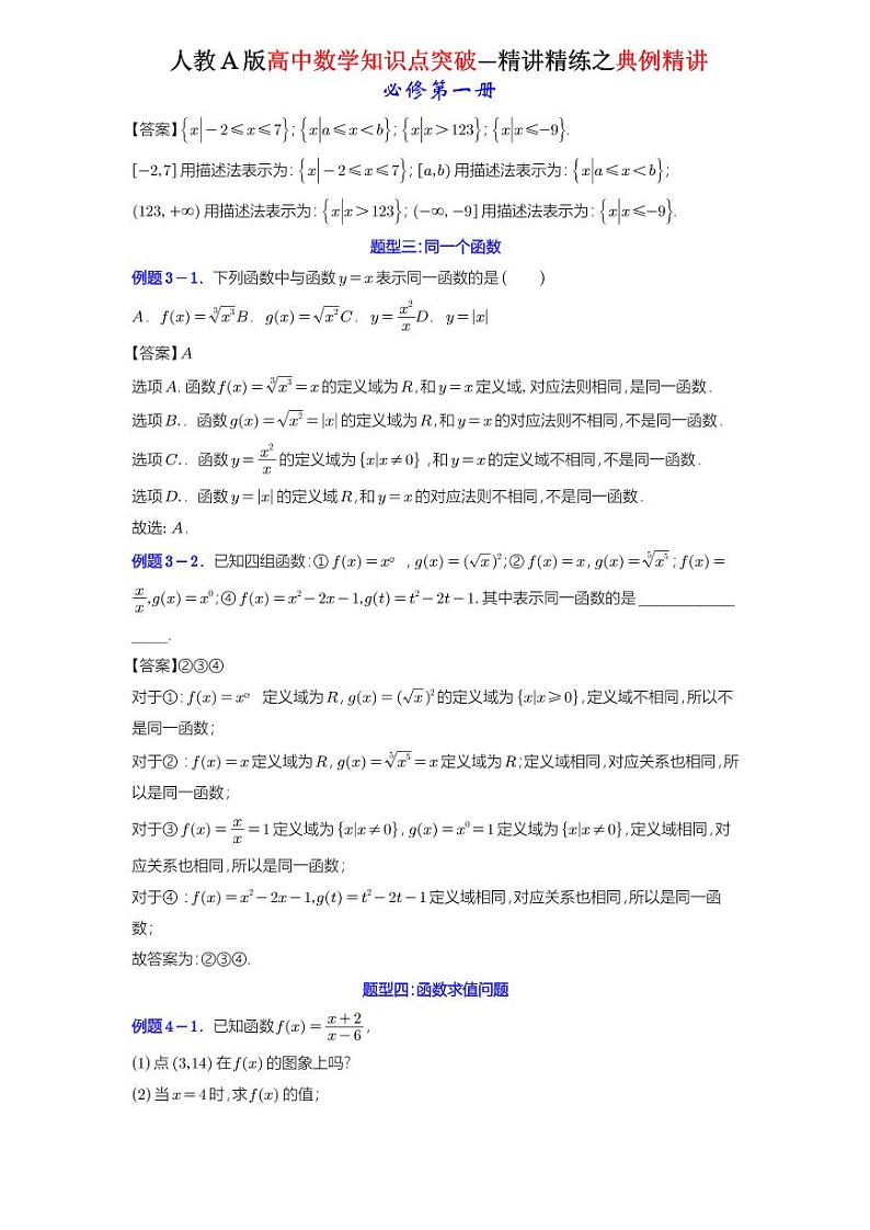 3.1.1函数的概念-典例精讲（详解版）-A4第2页