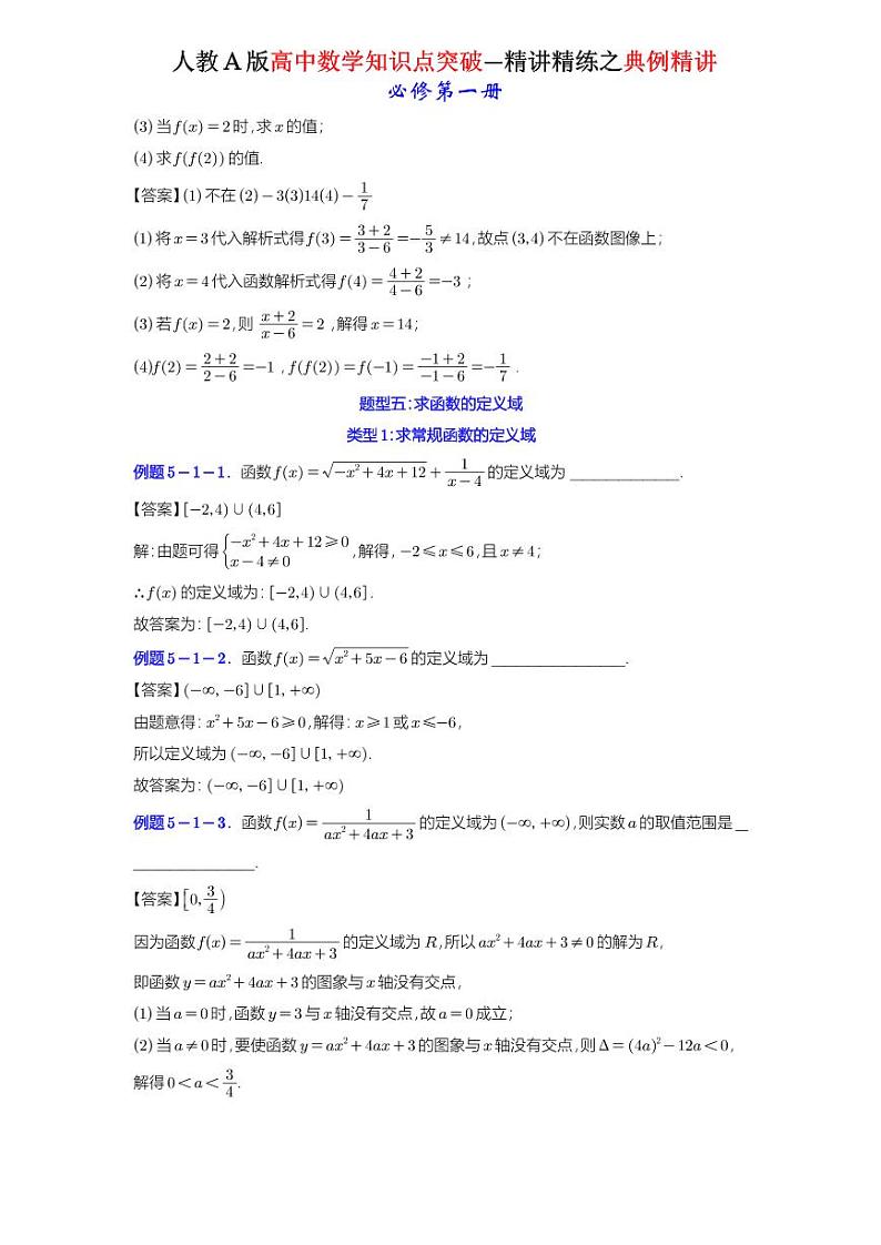 3.1.1函数的概念-典例精讲（详解版）-A4第3页