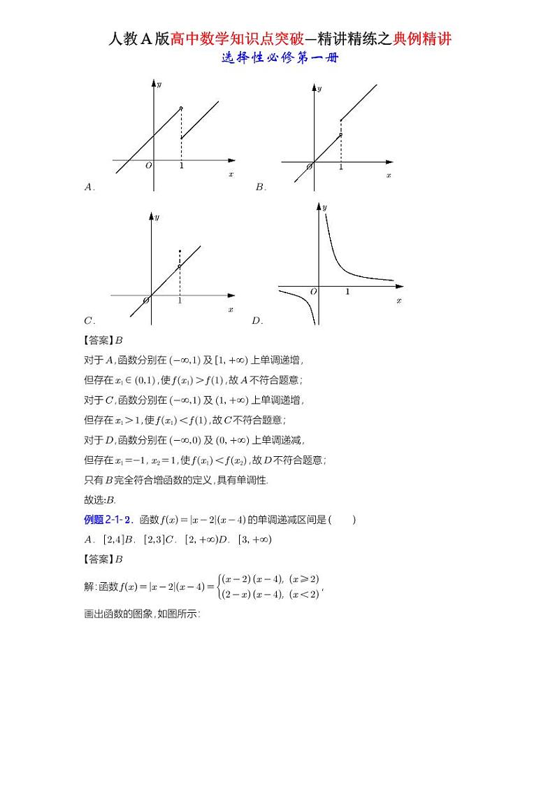 3.2.1单调性与最大（小）值-典例精讲（详解版）-A4第2页
