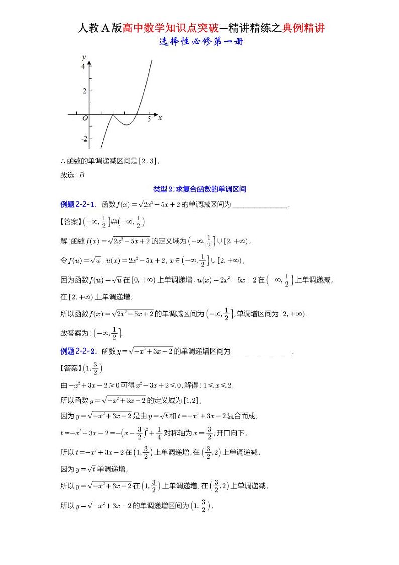 3.2.1单调性与最大（小）值-典例精讲（详解版）-A4第3页