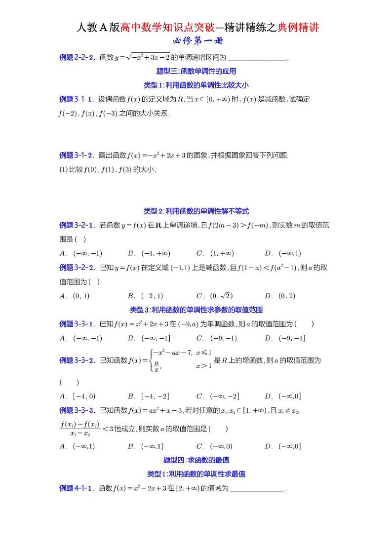 3.2.1单调性与最大（小）值-典例精讲（原卷版）-A4第2页