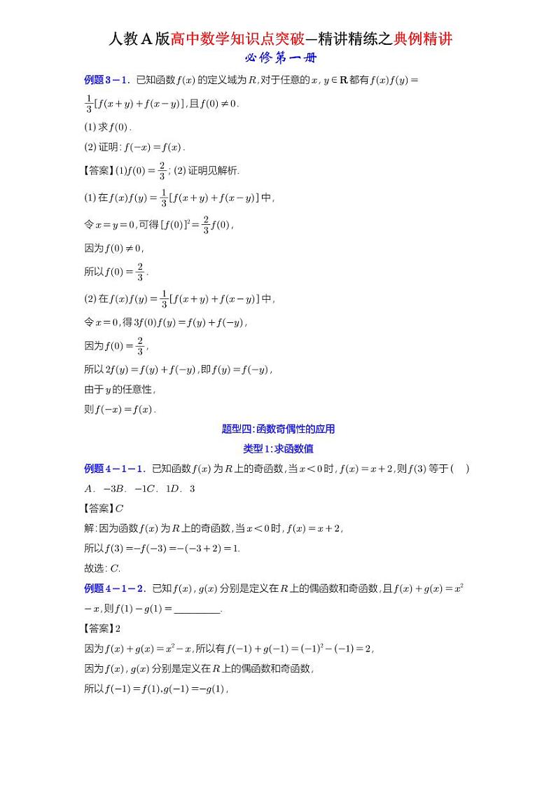 3.2.2奇偶性-典例精讲（详解版）-A4第2页