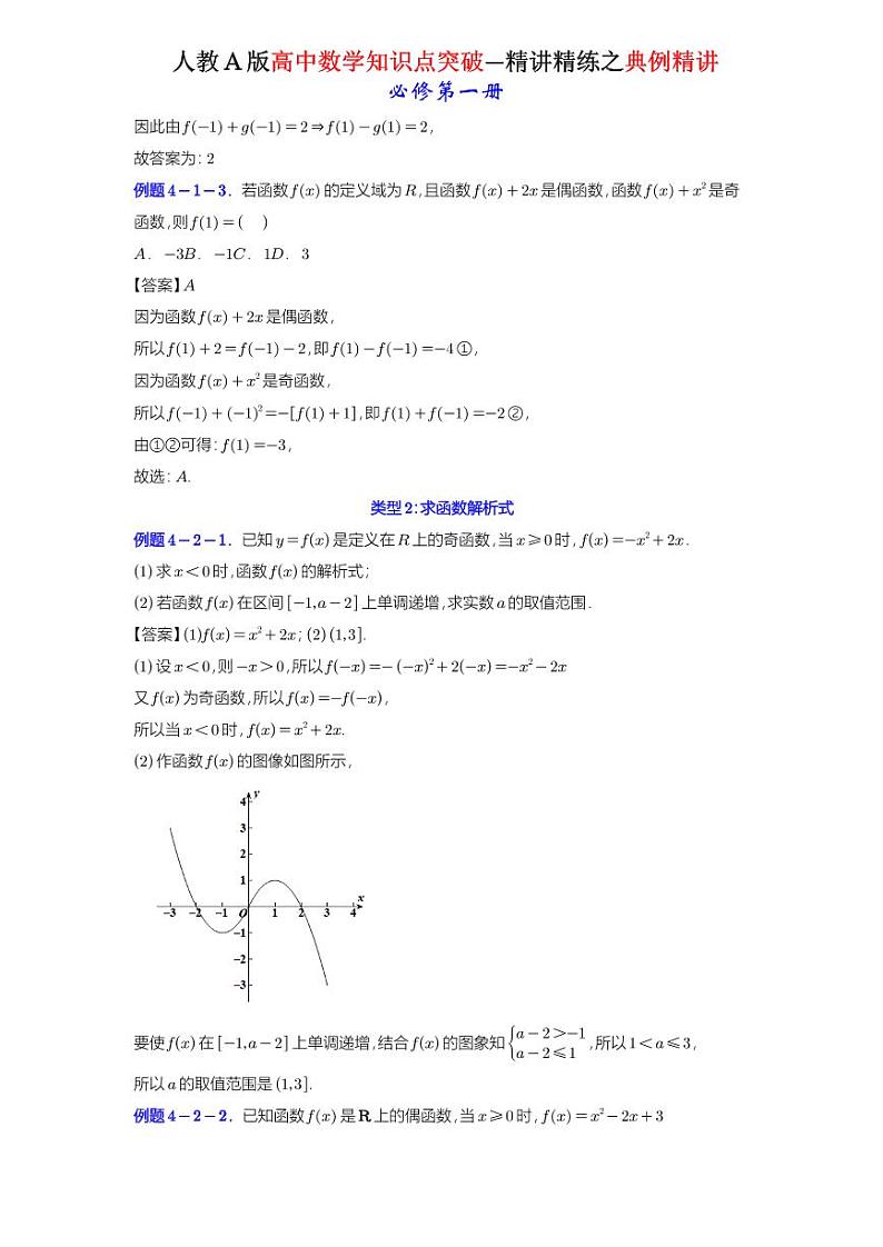 3.2.2奇偶性-典例精讲（详解版）-A4第3页