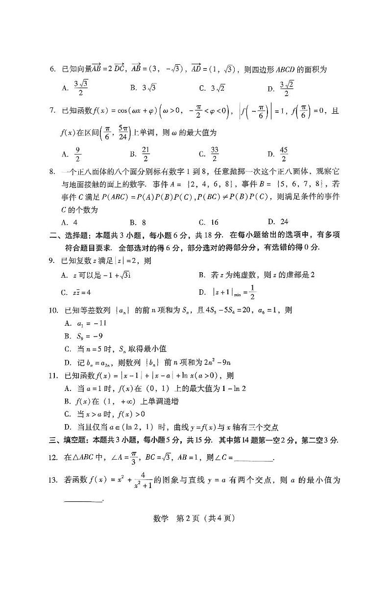 2025届广东普通高中毕业班第二次调研考试数学试卷第2页