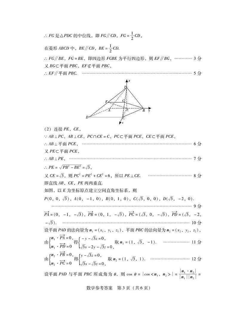 2025届广东普通高中毕业班第二次调研考试数学答案第3页