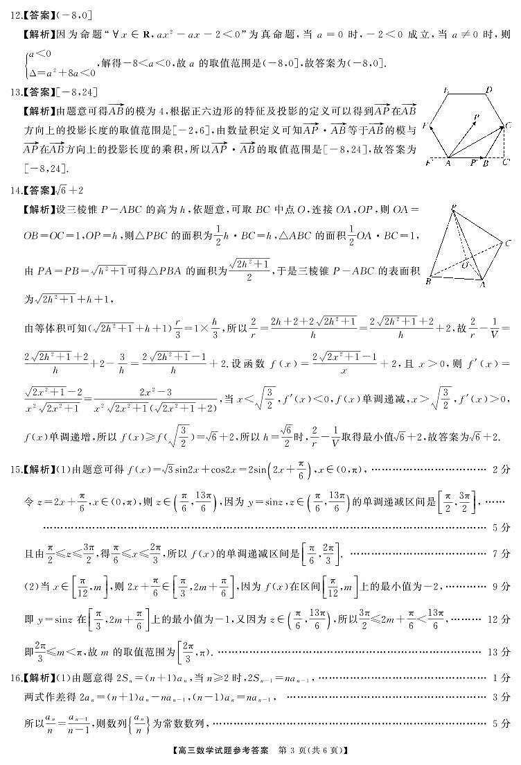 湖南省三湘名校教育联盟第二次大联考（11月）2025届高三数学答案第3页