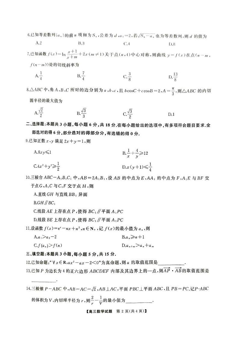 湖南省三湘名校教育联盟第二次大联考（11月）2025届高三数学试题第2页