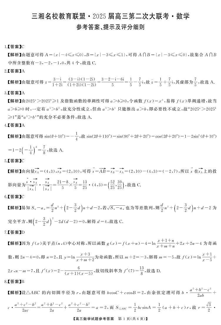 三湘名校【大联考】数学答案第1页