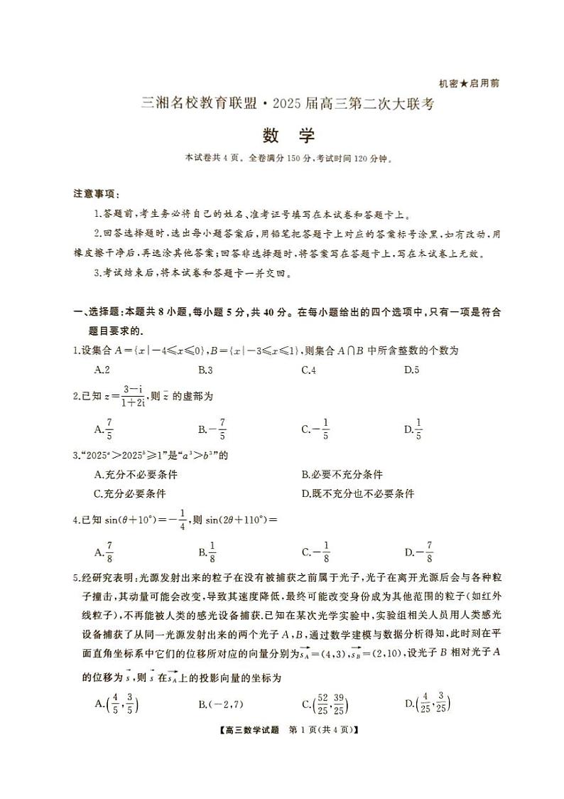 三湘名校【大联考】数学试题第1页