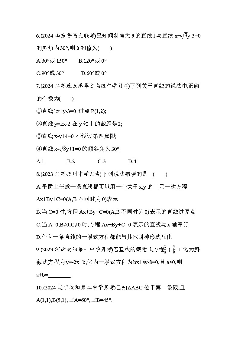 2024-2025学年数学苏教版选择性必修第一册 1.2.3　直线的一般式方程 作业02
