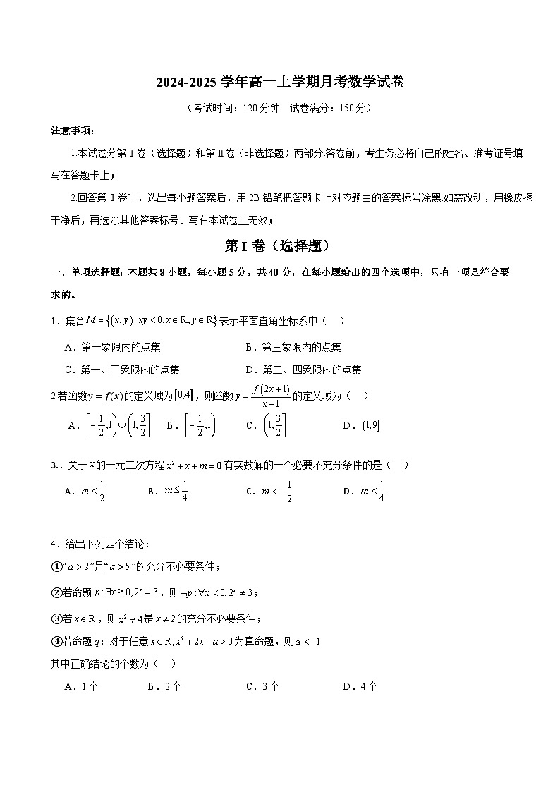 [48911890]宝安中学高一10.23月考数学试卷及答案第1页