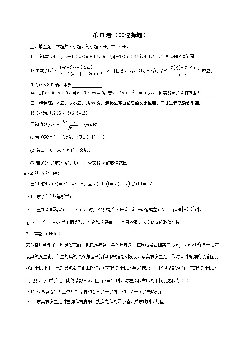 [48911890]宝安中学高一10.23月考数学试卷及答案第3页