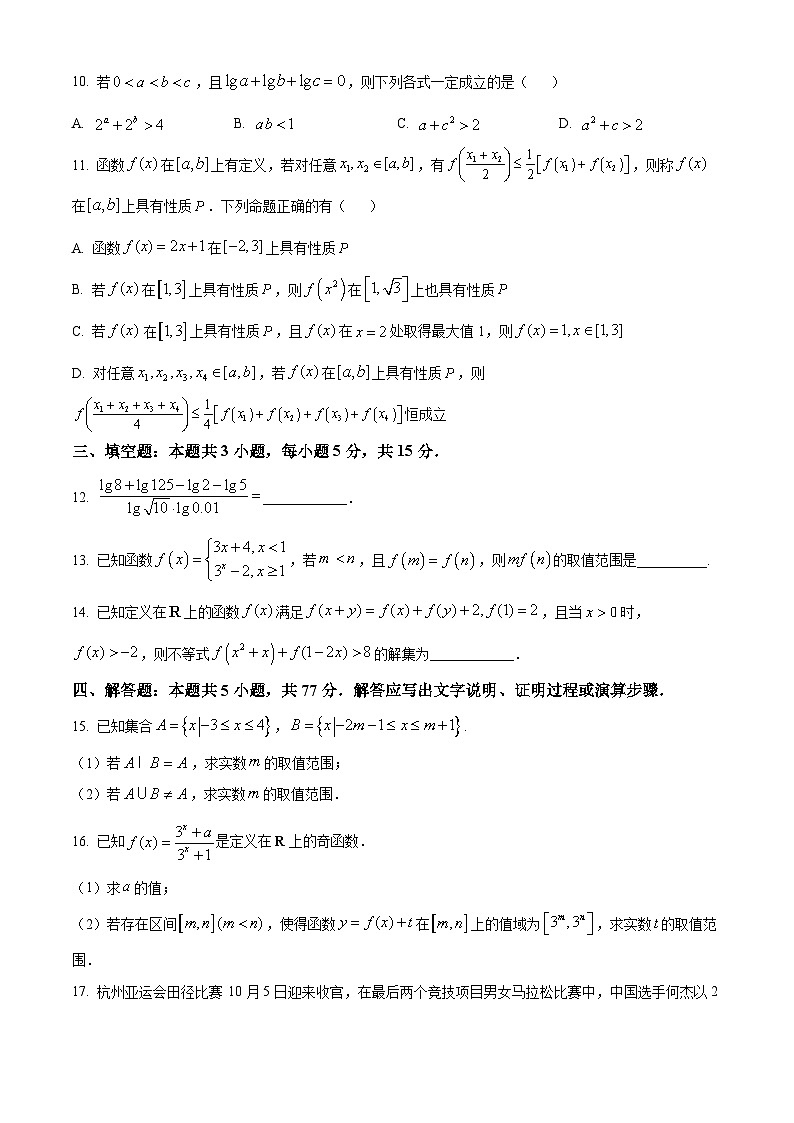 安徽省蚌埠市A层高中2024-2025学年高一上学期11月期中考试数学试卷（Word版附解析）第3页