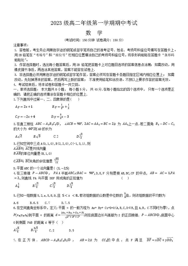 海南省海口市美兰区海口实验中学2024-2025学年高二上学期11月期中考试数学试题第1页