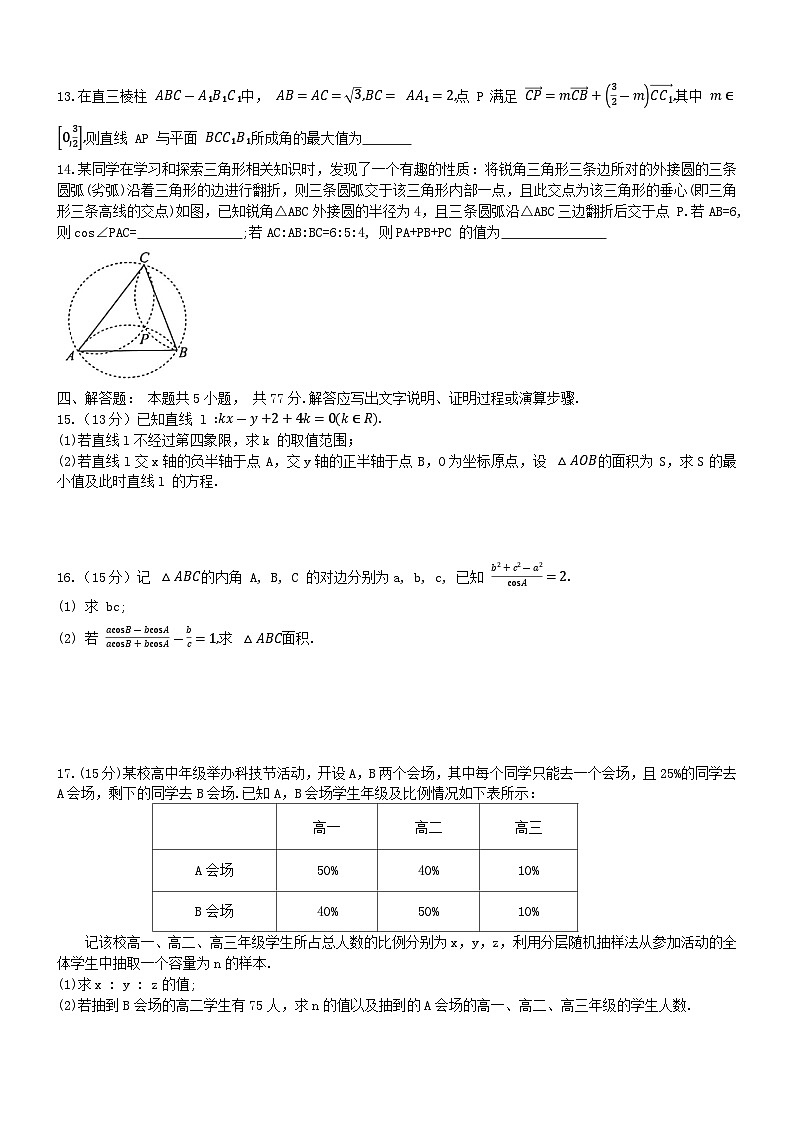 海南省海口市美兰区海口实验中学2024-2025学年高二上学期11月期中考试数学试题第3页