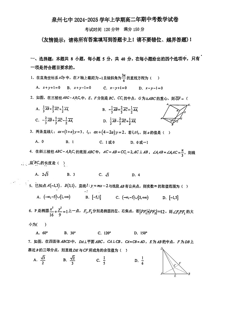 福建省泉州市第七中学2024-2025学年高二上学期11月期中考试数学试题第1页
