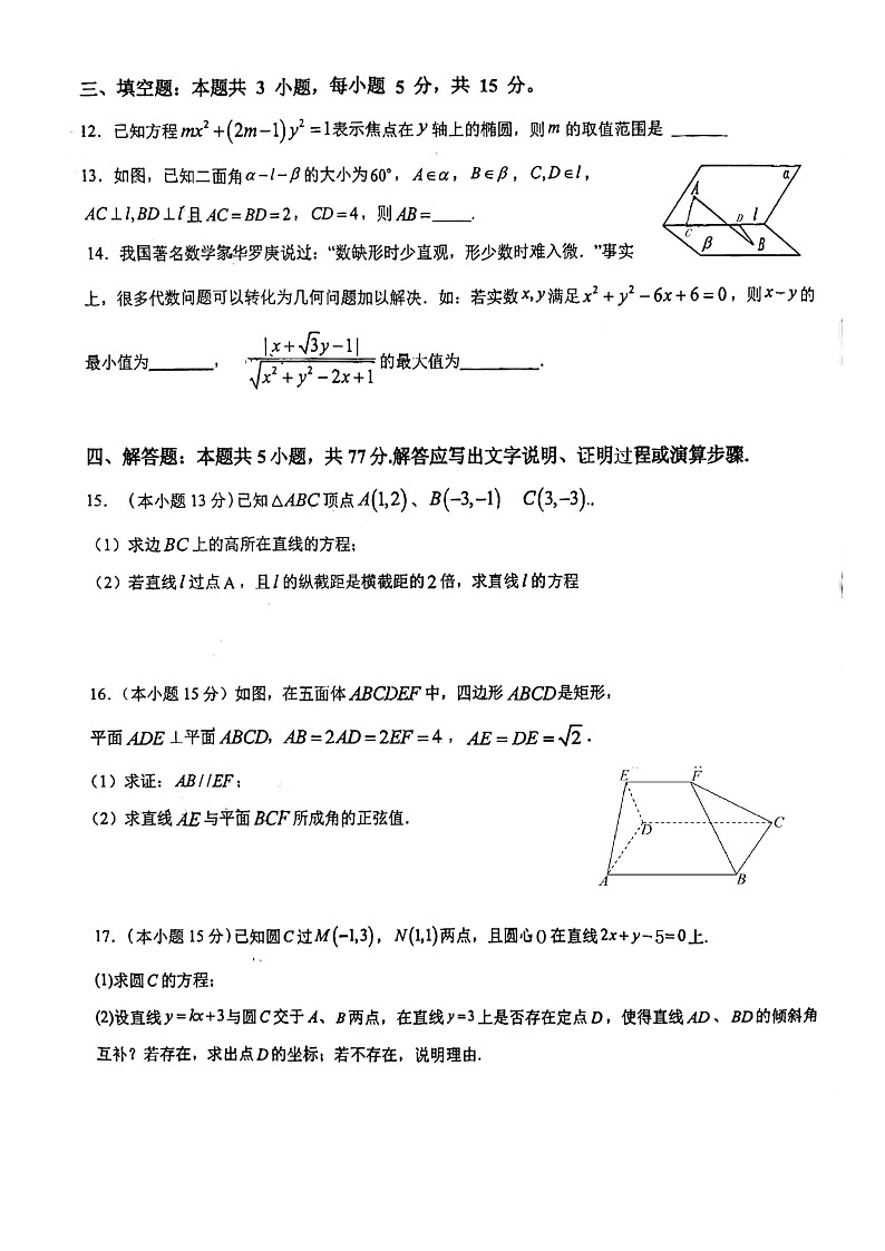福建省泉州市第七中学2024-2025学年高二上学期11月期中考试数学试题第3页