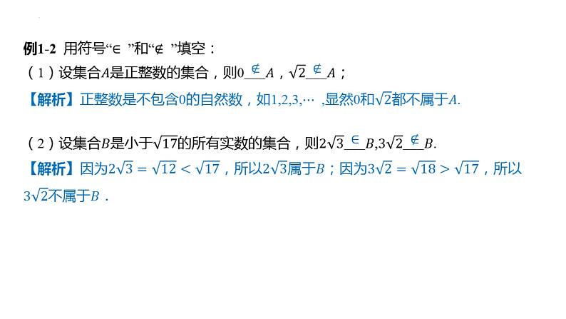 1.1集合的概念课件-2025届高三数学一轮复习第4页