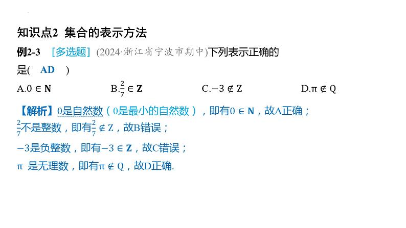 1.1集合的概念课件-2025届高三数学一轮复习第5页