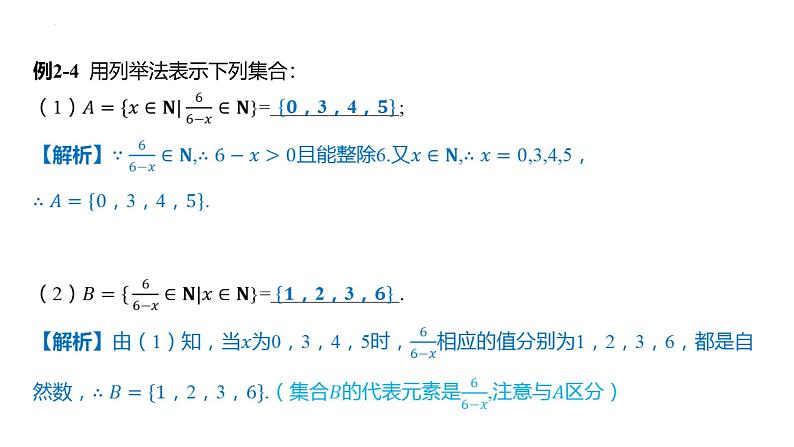 1.1集合的概念课件-2025届高三数学一轮复习第6页