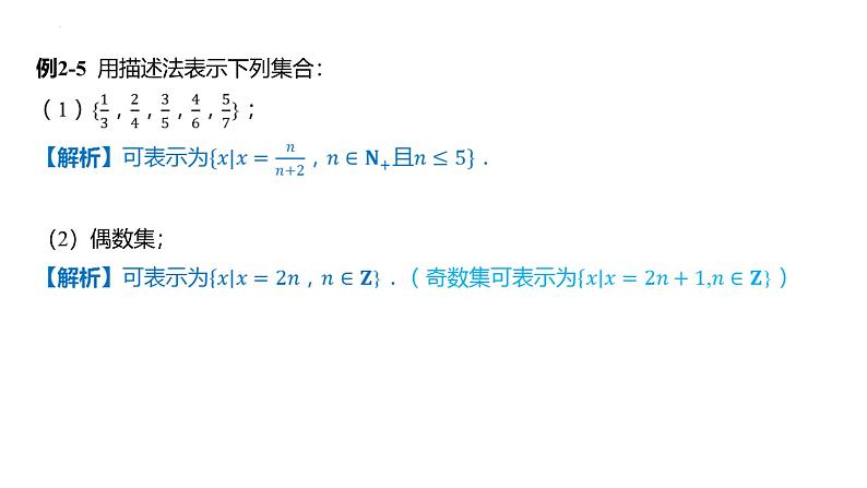 1.1集合的概念课件-2025届高三数学一轮复习第7页