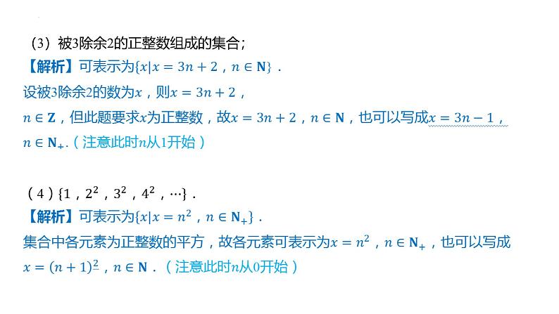 1.1集合的概念课件-2025届高三数学一轮复习第8页