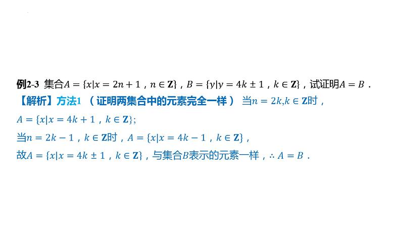 1.2集合间的基本关系课件- 2025届高三数学一轮复习第4页