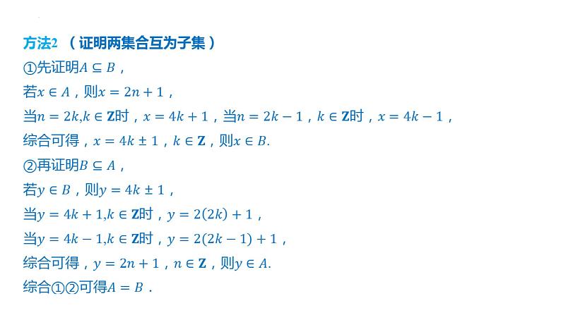 1.2集合间的基本关系课件- 2025届高三数学一轮复习第5页