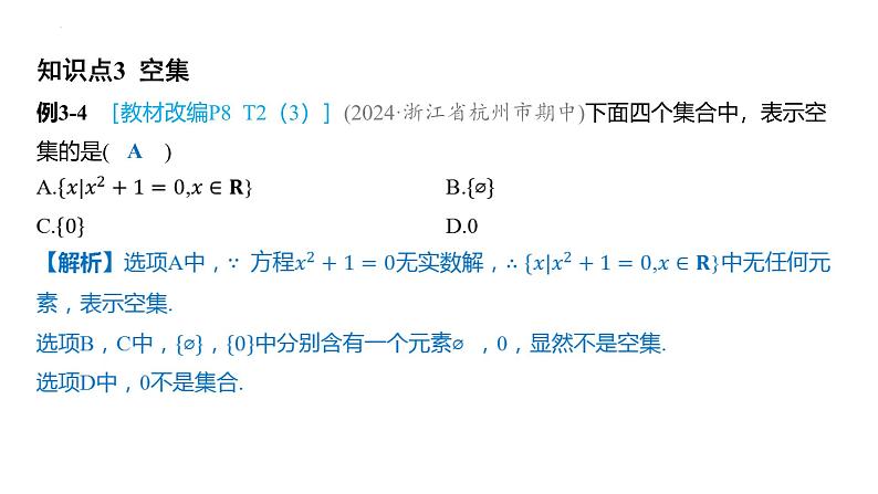 1.2集合间的基本关系课件- 2025届高三数学一轮复习第6页
