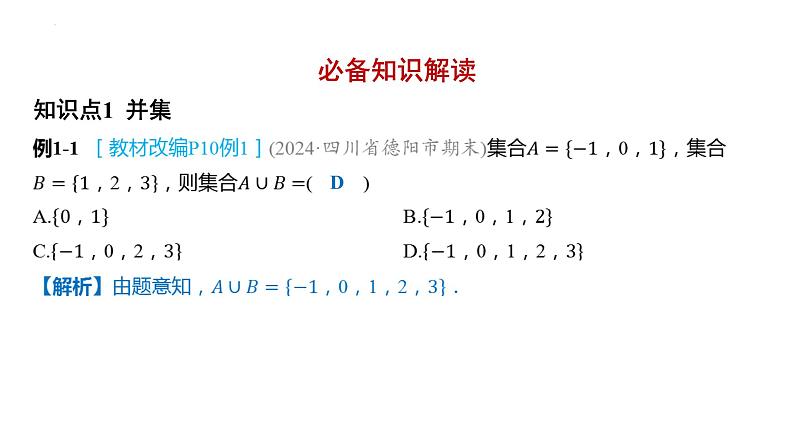 1.3集合的基本运算课件-2025届高三数学一轮复习第2页