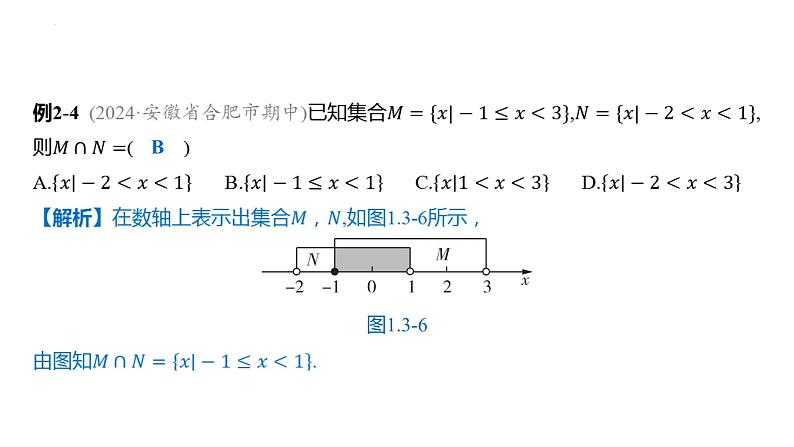 1.3集合的基本运算课件-2025届高三数学一轮复习第5页