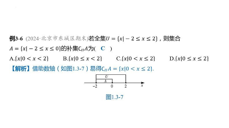 1.3集合的基本运算课件-2025届高三数学一轮复习第7页
