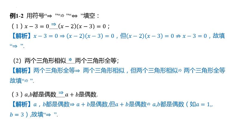 1.4充分条件与必要条件课件-2025届高三数学一轮复习第3页