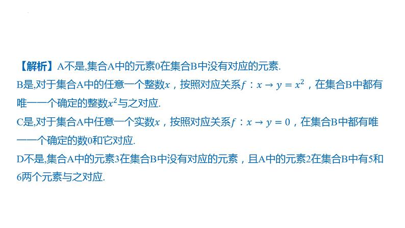3.1.1  函数的概念 课件-2025届高三数学一轮复习第3页