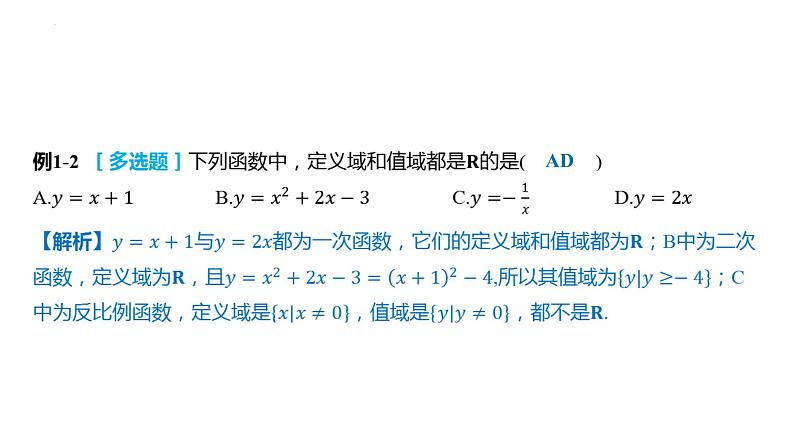 3.1.1  函数的概念 课件-2025届高三数学一轮复习第4页