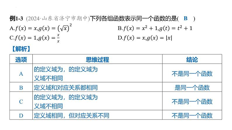 3.1.1  函数的概念 课件-2025届高三数学一轮复习第5页