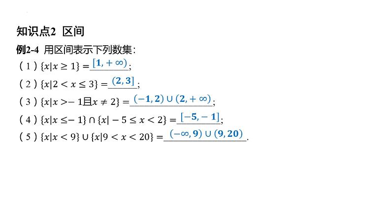 3.1.1  函数的概念 课件-2025届高三数学一轮复习第6页