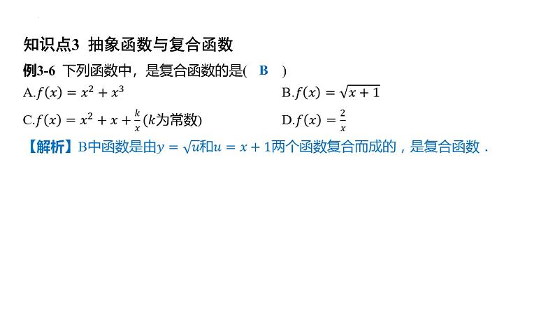 3.1.1  函数的概念 课件-2025届高三数学一轮复习第8页