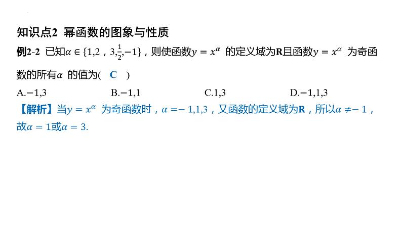 3.3幂函数课件-2025届高三数学一轮复习第3页