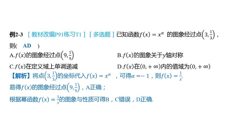 3.3幂函数课件-2025届高三数学一轮复习第4页